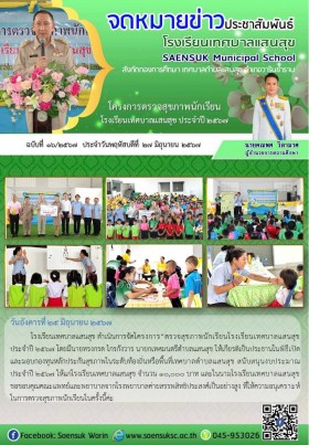 ฉบับ16/2567