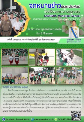 ฉบับ18/2567