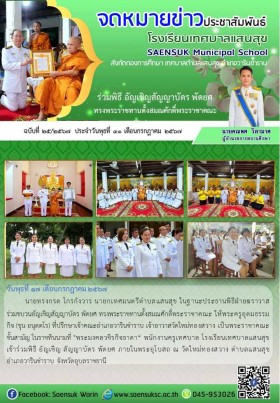 ฉบับ25/2567