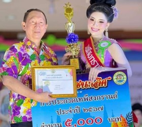 โครงการงานส่งเสริมประเพณีวันสงกรานต์ ​ประจำปี 2567